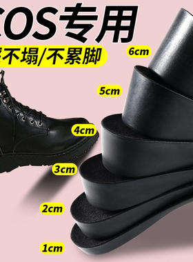 cos专用增高鞋垫5厘米cm全掌增高垫女丑鞋内增高久站不累脚男硬底