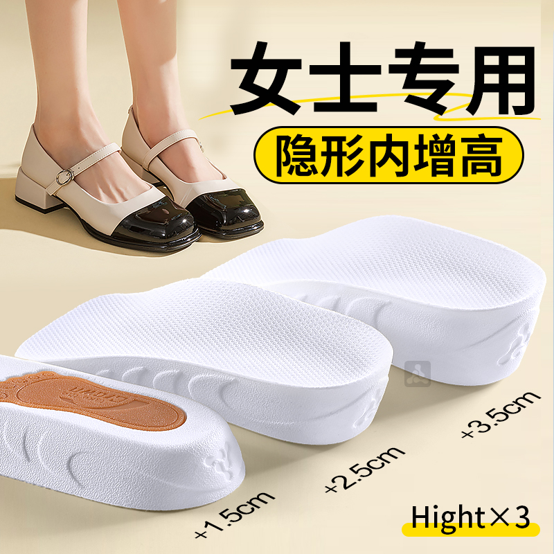 隐形7分半垫内增高足弓支撑鞋垫