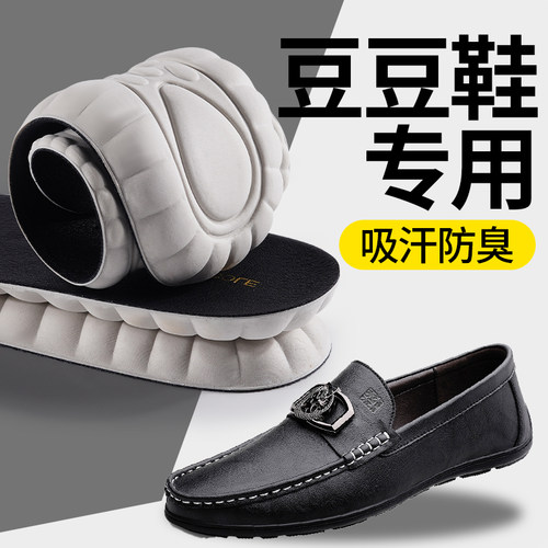 豆豆鞋鞋垫夏季透气吸汗防臭