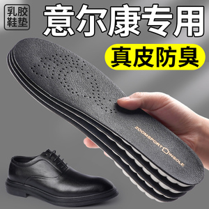 意尔康皮鞋鞋垫男士久站不累真皮牛皮踩屎感乳胶软底舒适吸汗防臭
