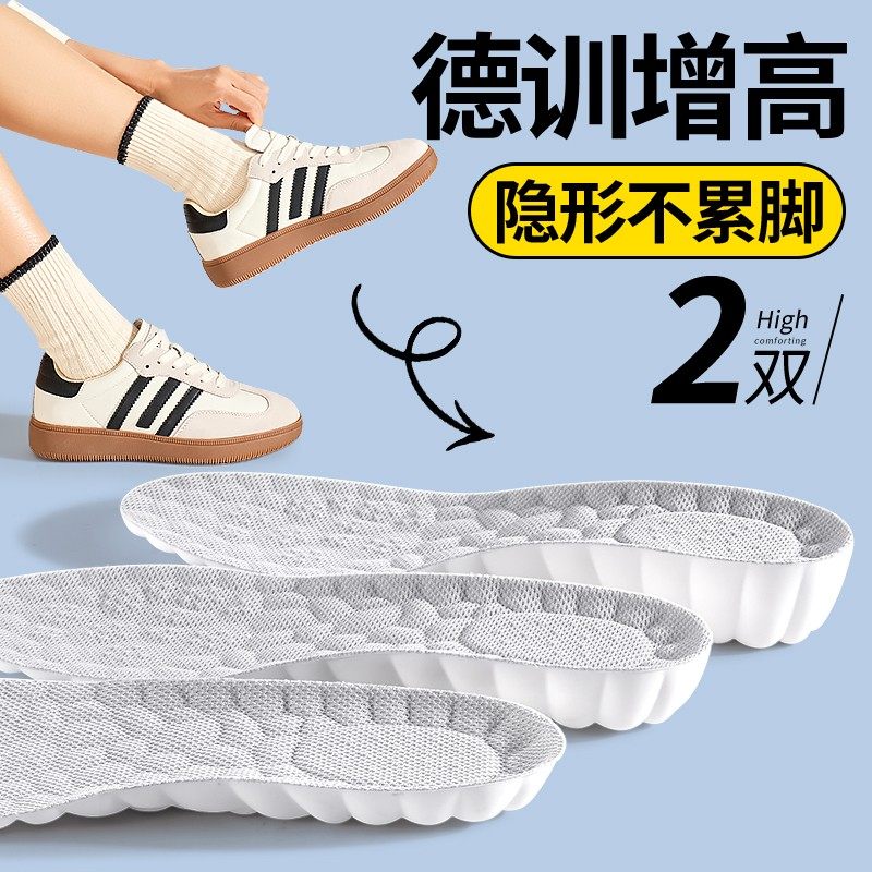 德训鞋专用内增高鞋垫女款隐形不累脚小个子增高神器超软踩屎感男,服饰配件/皮带/帽子/围巾,增高垫,淘宝优惠券,粉丝福利购,淘宝优惠卷