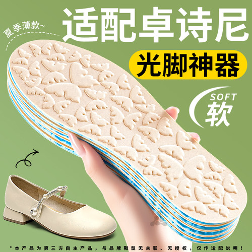 适用于卓诗尼夏季鞋垫女士软底