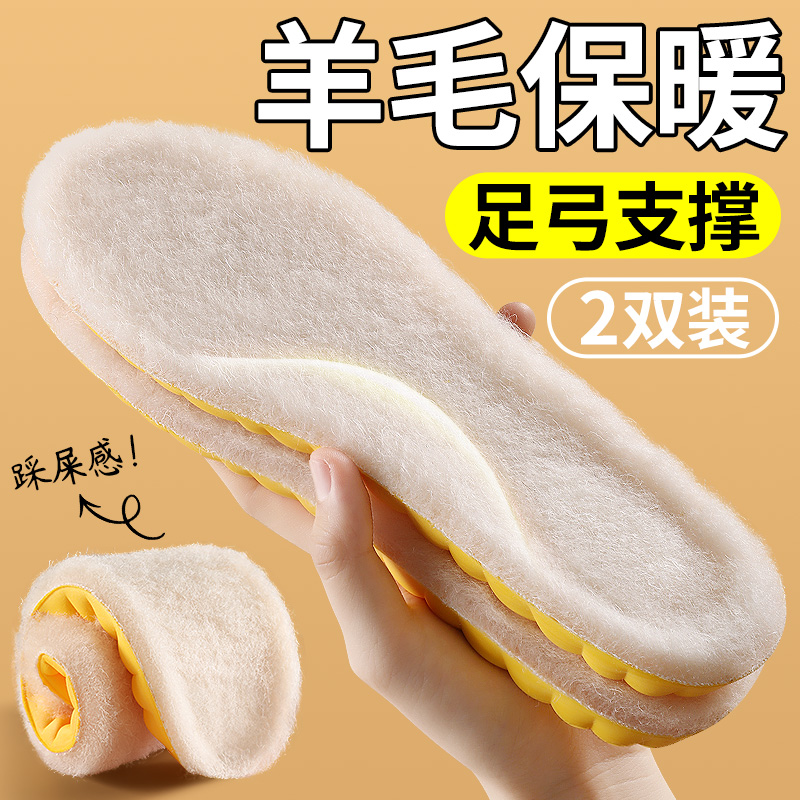 运动足弓支撑保暖鞋垫冬季羊毛软