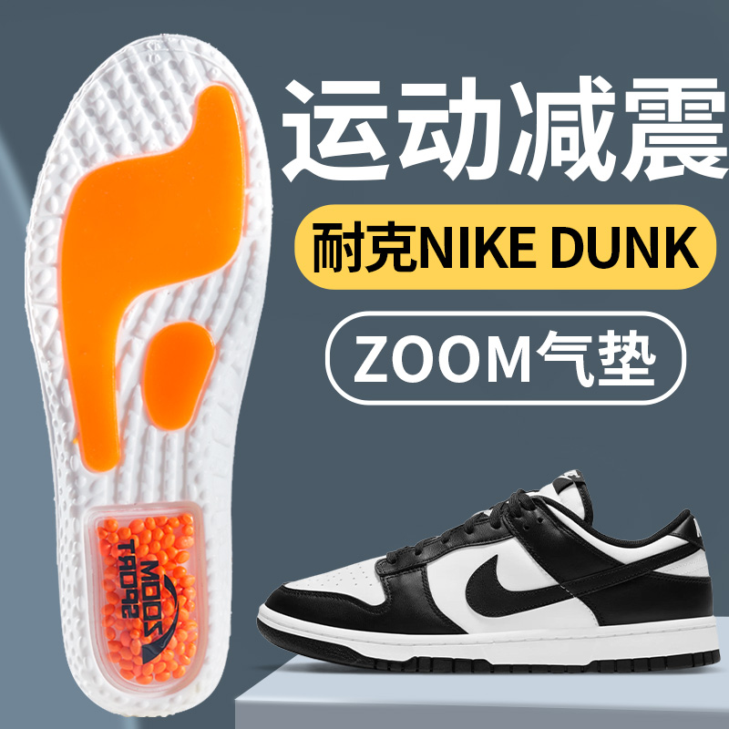 适配dunk运动气垫鞋垫黑白熊猫