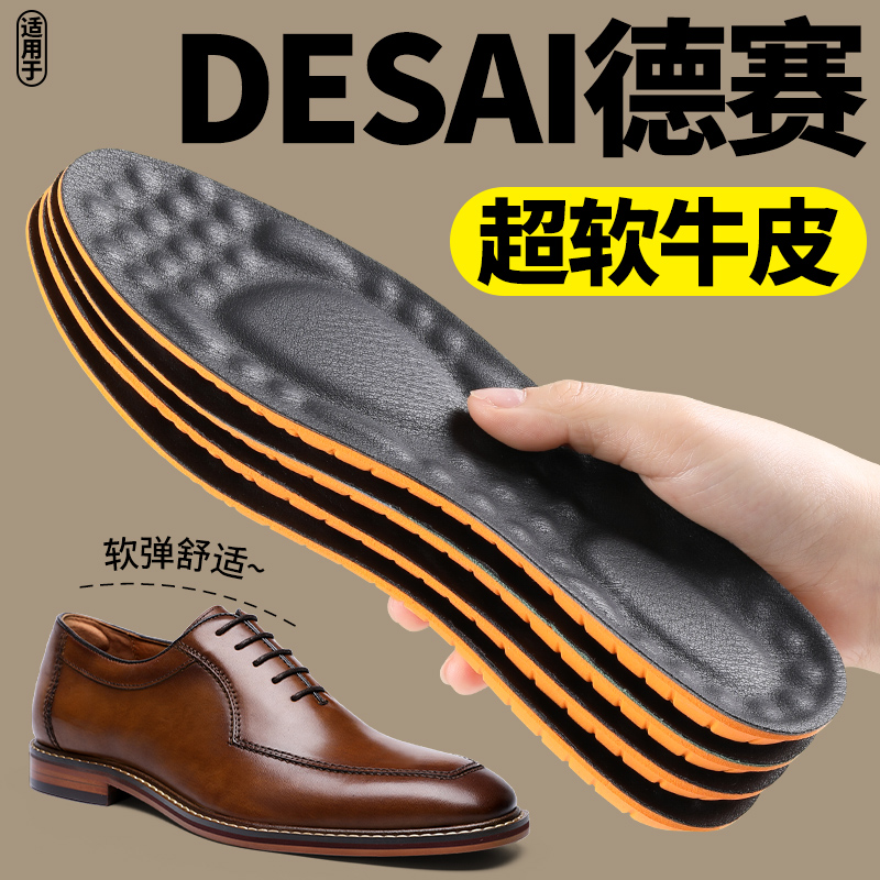 鞋垫麦言芝男士专用真皮牛皮按摩