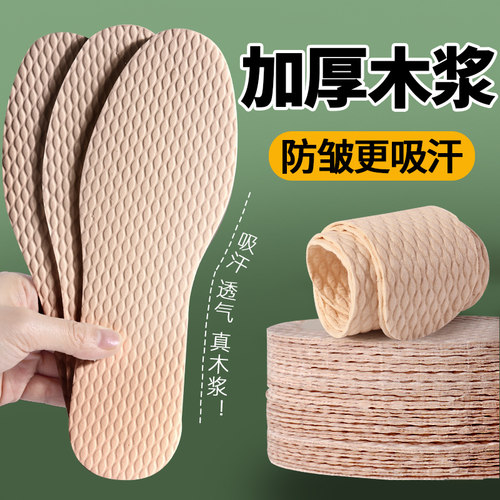加厚一次性原生木浆鞋垫吸汗