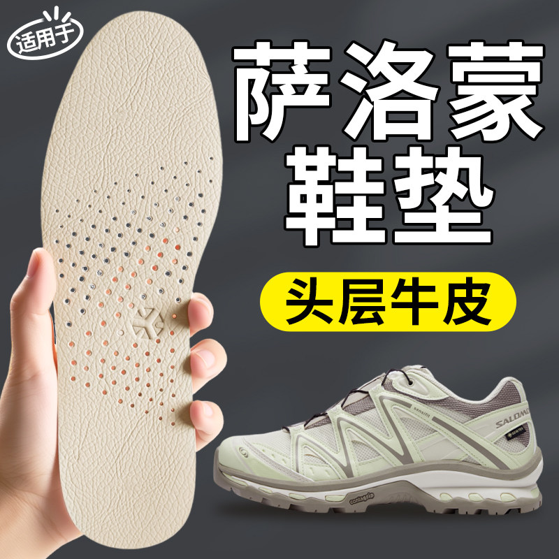 适用于萨洛蒙原装替换户外运动鞋垫男款头层牛皮吸汗透气防滑女士