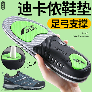 适用于迪卡侬足弓支撑鞋垫男女款扁平足运动徒步登山减震久站不累