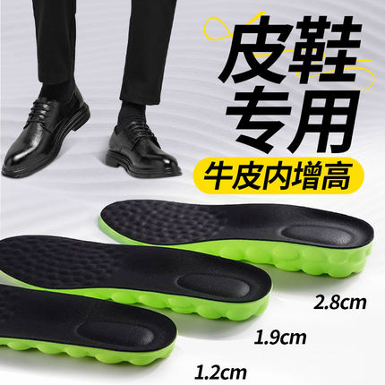 皮鞋专用增高鞋垫男款吸汗真皮牛皮不累脚隐形内增高踩屎感不塌陷