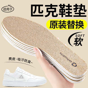 适用于匹克运动鞋垫男款吸汗防臭原装替换女踩屎感板鞋运动鞋跑步