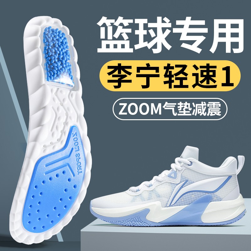 ZOOM气垫运动减震篮球鞋垫