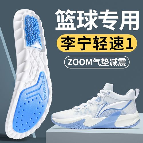 ZOOM气垫运动减震篮球鞋垫