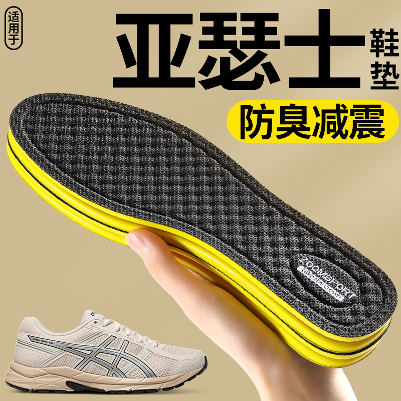 适用于亚瑟士运动鞋垫原装替换男