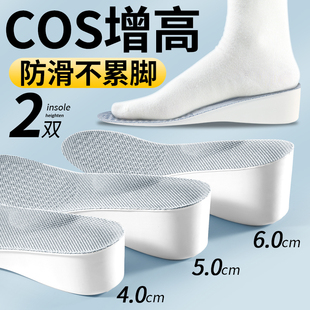 cos专用增高鞋垫5厘米硬底不塌陷女防滑久站不累脚3CM隐性内增高
