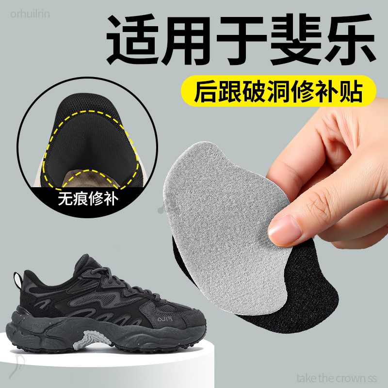 加绒后跟帖鞋子破损修补贴