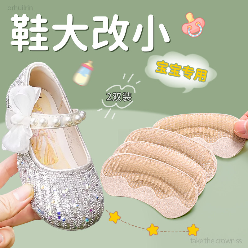宝宝专用儿童后跟贴鞋子大了改小神器不累脚鞋大改小神器半码垫,服饰配件/皮带/帽子/围巾,后跟贴,淘宝优惠券,粉丝福利购,淘宝优惠卷