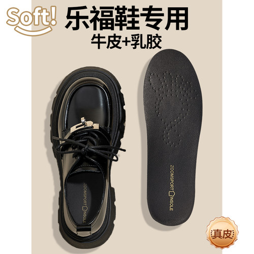 乐福鞋专用皮鞋鞋垫牛皮