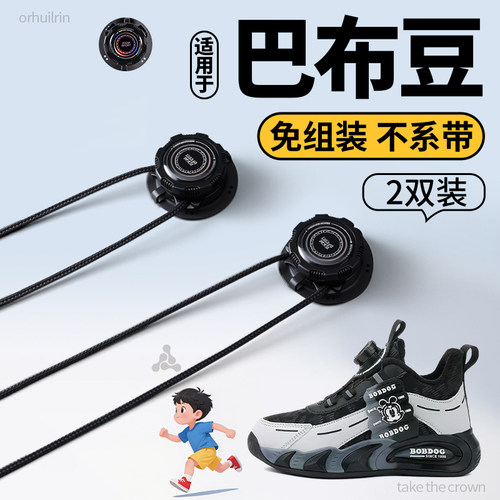 旋转纽扣鞋带运动鞋替换懒人免系