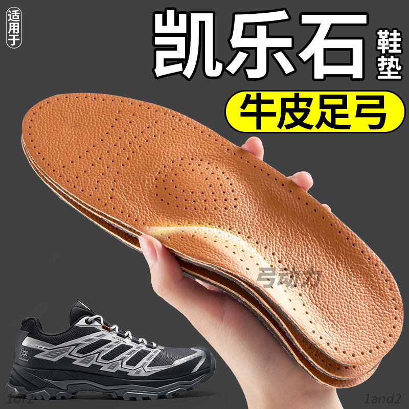 适用于凯乐石鞋垫男士足弓支撑扁平足运动专用久站不累脚徒步登山