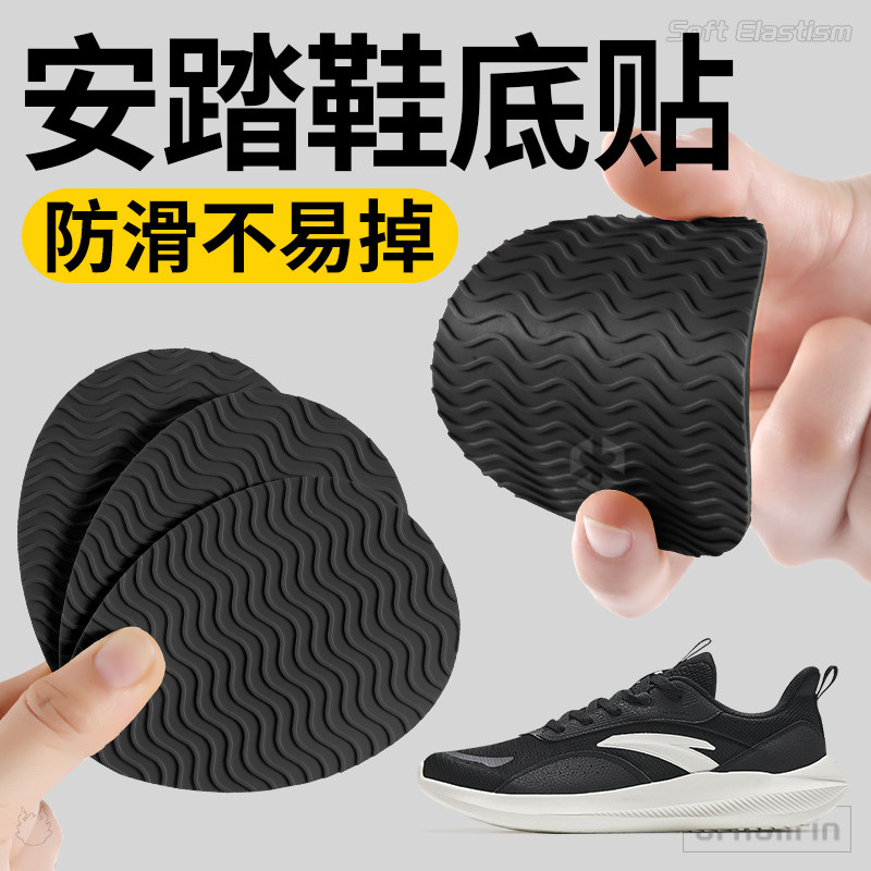 适用安踏鞋底防滑贴鞋子耐磨神器运动鞋自粘耐磨橡胶专用修复鞋贴