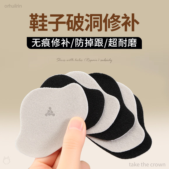 德训鞋加绒后跟帖鞋子破损修补贴