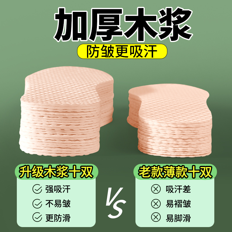 一次性加厚鞋垫更吸汗防滑