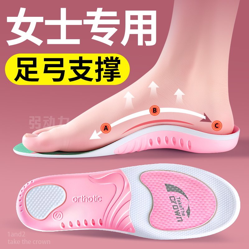 女士专用足弓支撑鞋垫女款鲸鱼垫运动气垫减震扁平足专用直腿神器