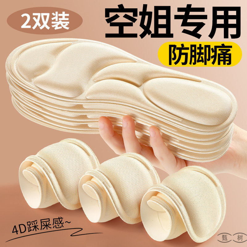 空姐高跟鞋垫女款士超软底舒适久站不累脚防痛踩屎感前脚掌垫加厚,服饰配件/皮带/帽子/围巾,鞋垫,淘宝优惠券,粉丝福利购,淘宝优惠卷