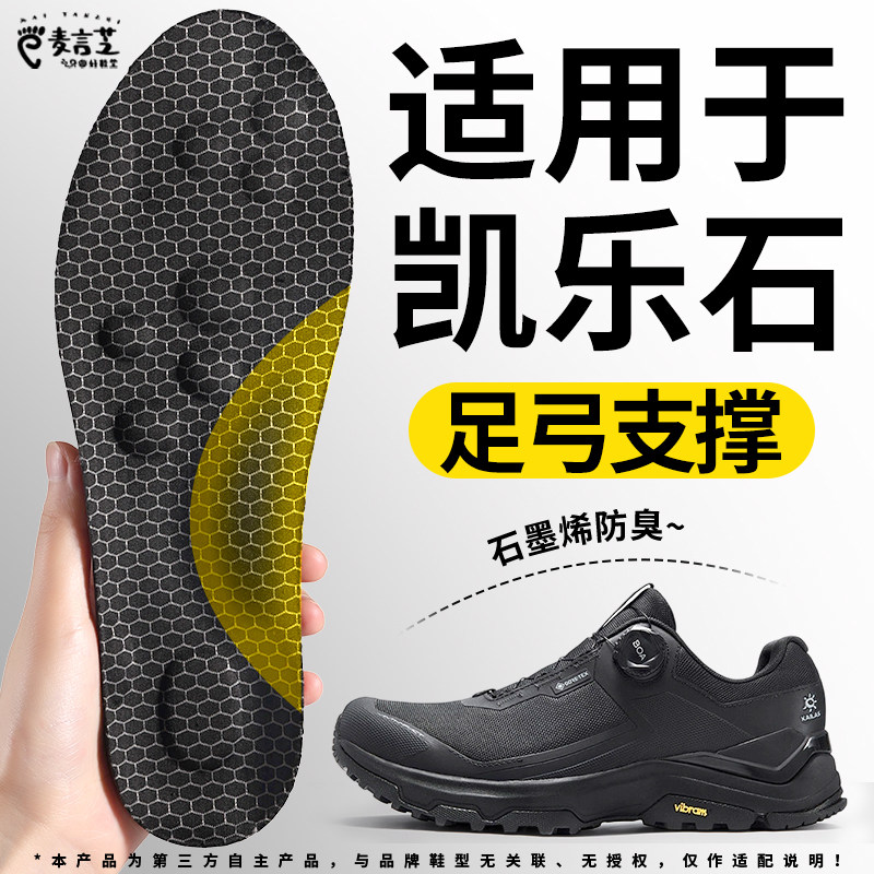 适用于KAILASFUGAEX3BOA鞋垫图片