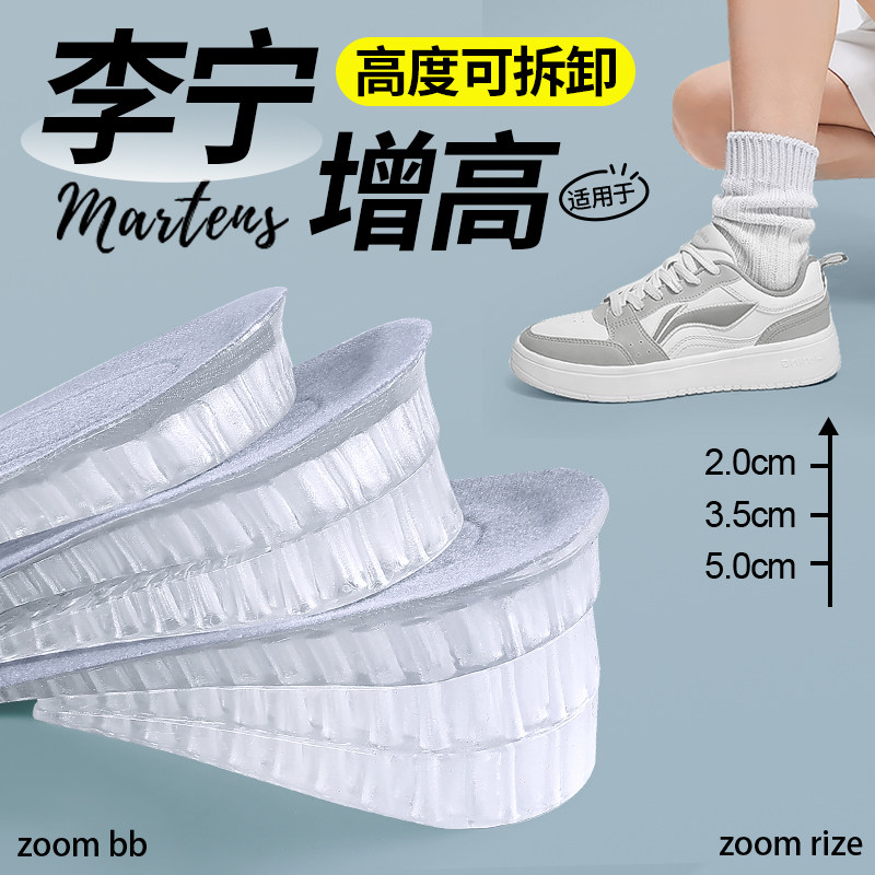 适用李宁增高鞋垫半垫后跟女款不累脚内增高垫硅胶不塌陷5cm男士