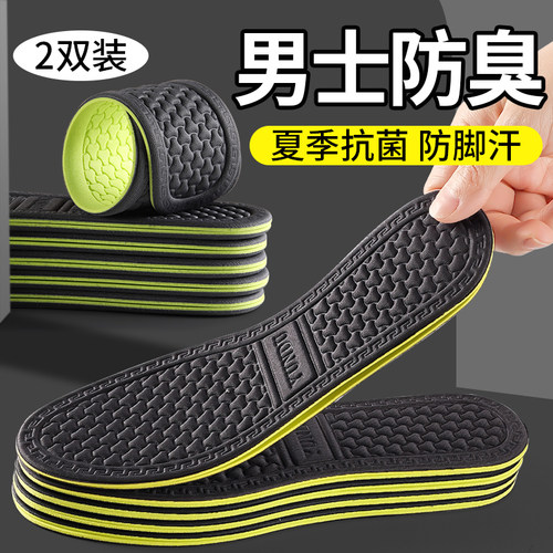 透气不闷脚吸汗抗菌防臭鞋垫