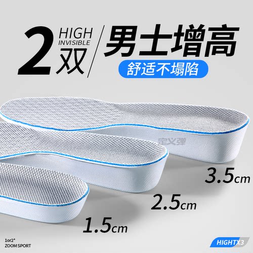 男士专用增高鞋垫不累脚隐形2cm