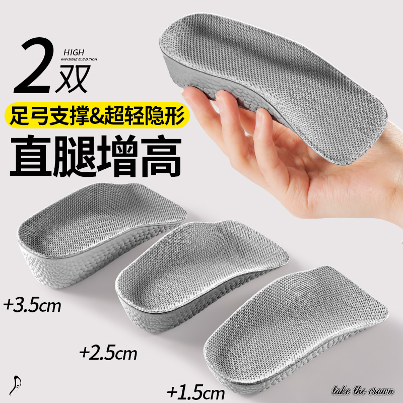 七分内增高隐形鞋垫女款久站不累