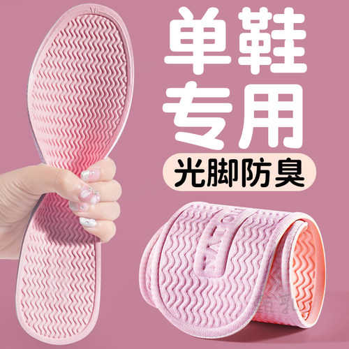超薄乳胶鞋垫吸汗防臭光脚不粘脚