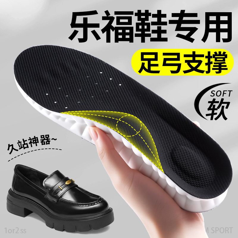 乐福鞋鞋垫足弓支撑型女款软底