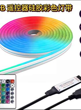 新款rgb霓虹柔性软灯带5v七彩变色氛围灯条户外防水usb彩灯装饰