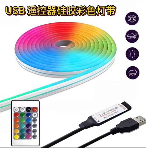 新款rgb霓虹柔性软灯带5v七彩变色氛围灯条户外防水usb彩灯装饰