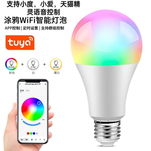 涂鸦智能球泡灯wifi灯泡alexa语音控制 小爱天猫精灵音响语音控制