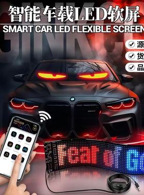 车载后窗LED显示屏车载柔性屏车后窗led显示屏软屏车尾搞笑动画
