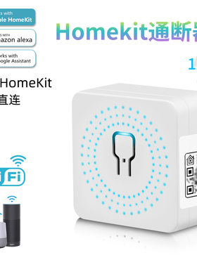 Homekit智能通断器Wi-Fi迷你开关app控制 siri 语音操控 定时关闭