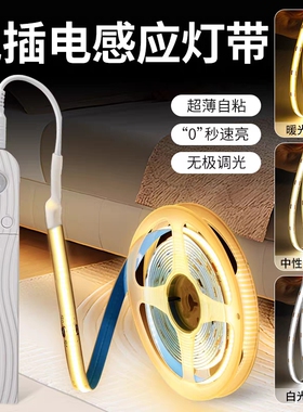 充电人体感应无光斑cob灯带自粘led灯条客厅卧室床头柜镜子氛围灯