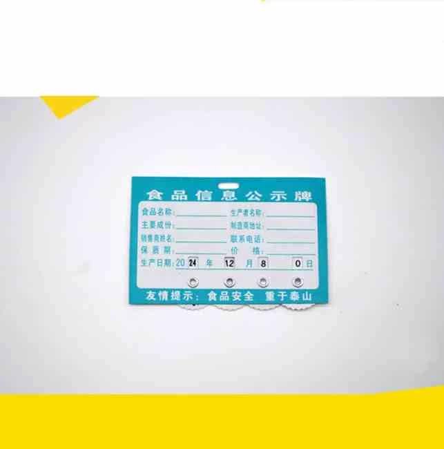 散装食品标签标识牌息公示牌保质期生产日期材料卡pvc超市9