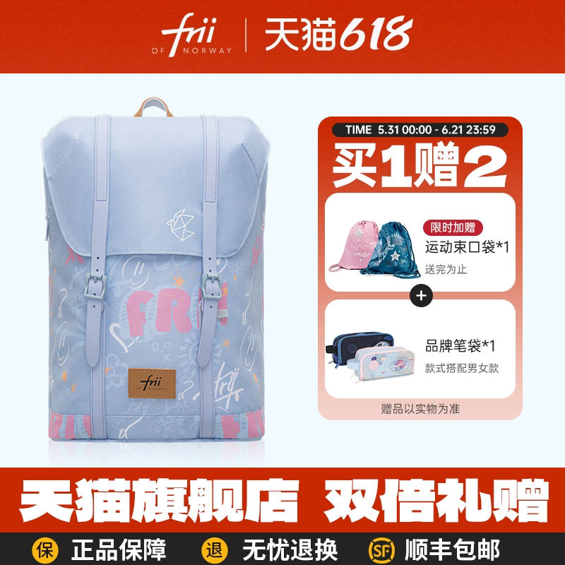 挪威frii书包女生小学生护脊减负儿童背包男孩一二三到六年级礼物