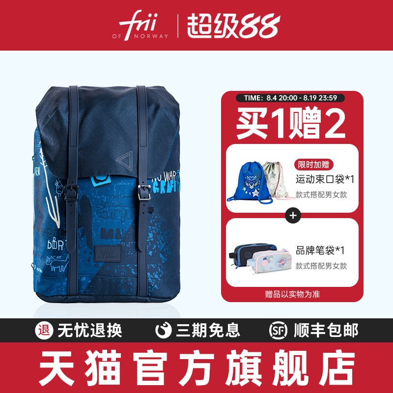 挪威frii护脊设计小学生减负书包