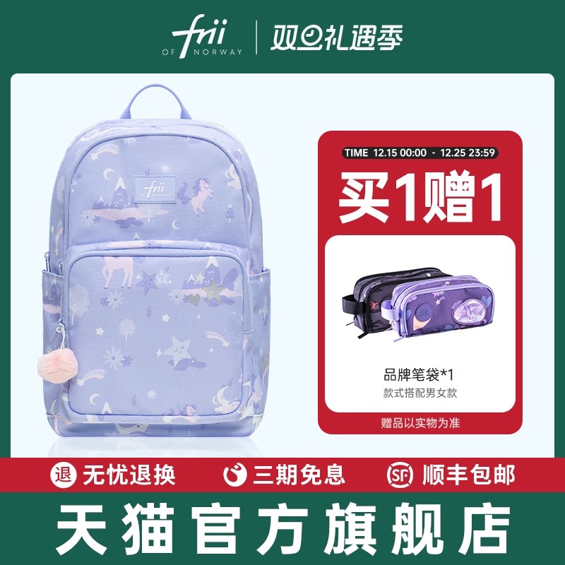 frii书包女小学生超轻护脊减负儿童背包男孩一三到六年级礼物双肩