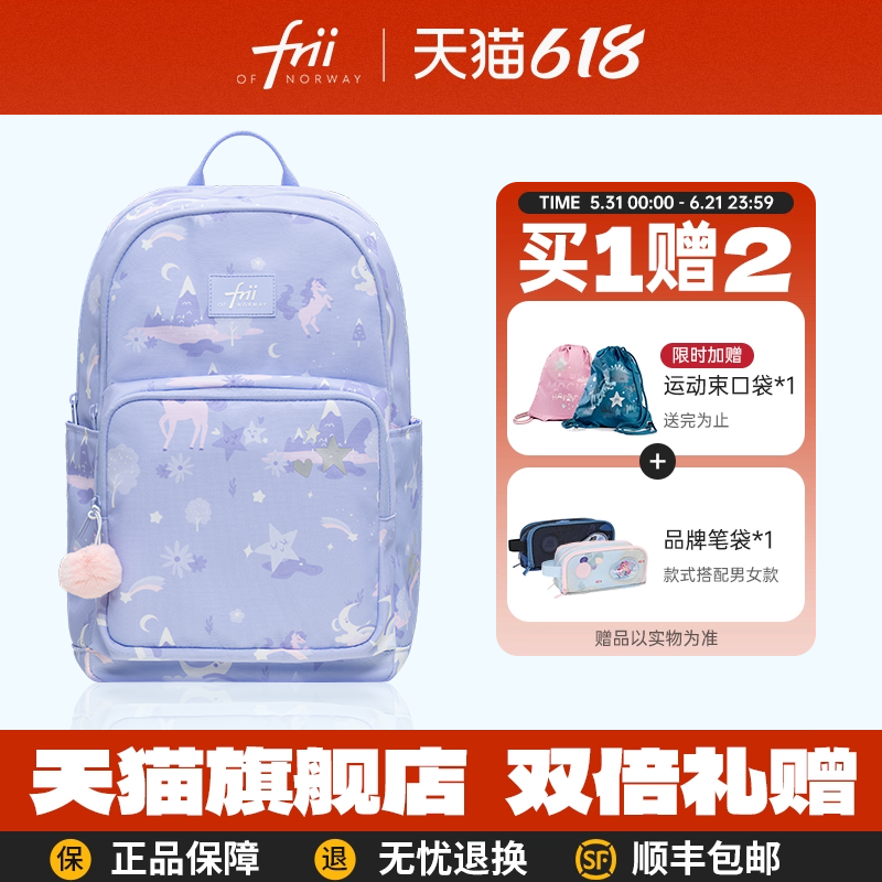 frii书包女小学生超轻护脊减负儿童背包男孩一三到六年级礼物双肩