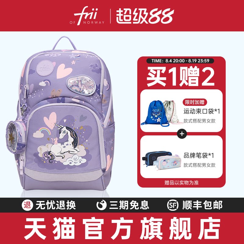 frii儿童书包女小学生护脊减负书包双肩背包男生礼物一三六年级礼