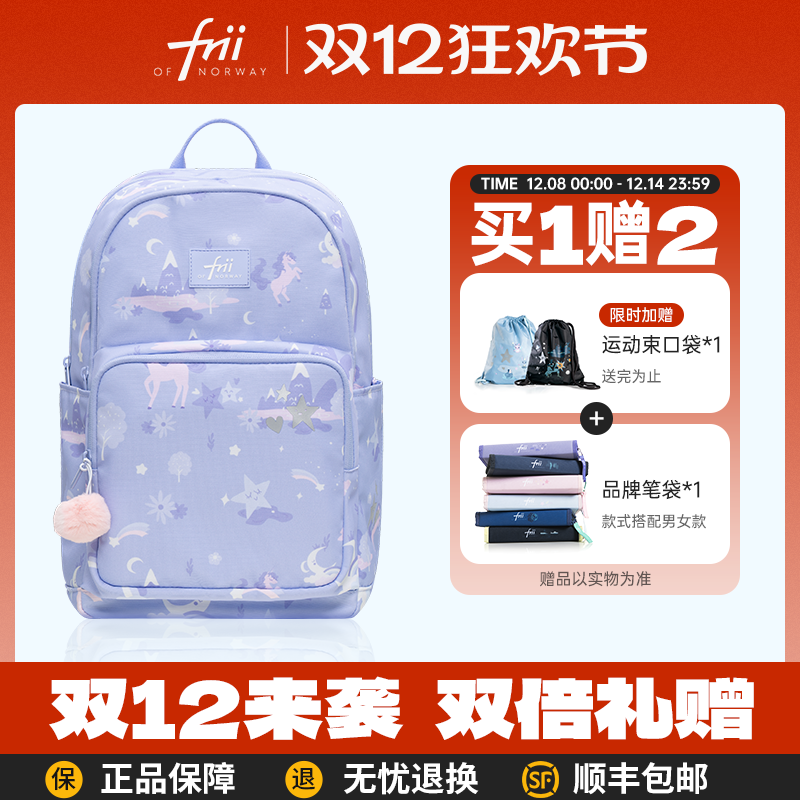 frii书包女小学生超轻护脊减负儿童背包男孩一三到六年级礼物双肩