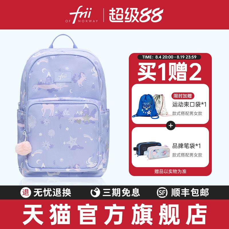 frii书包女小学生超轻护脊减负儿童背包男孩一三到六年级礼物双肩