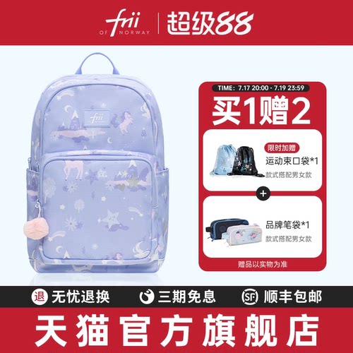 frii书包女小学生超轻护脊减负儿童背包男孩一三到六年级礼物双肩